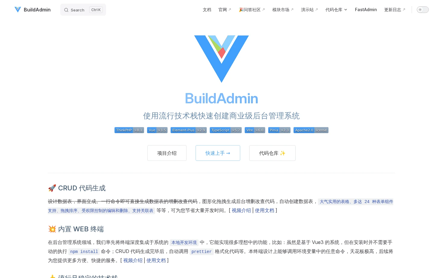 BuildAdmin 页面快照